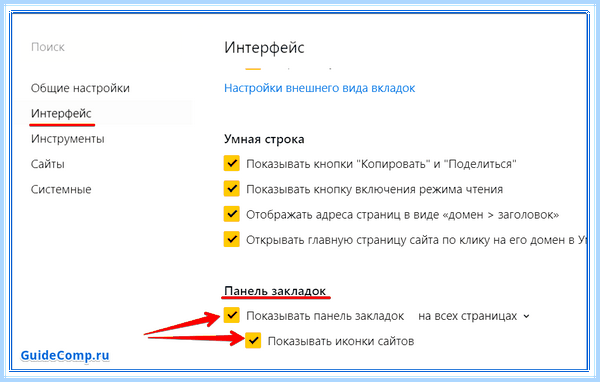 Где панель закладок в яндексе