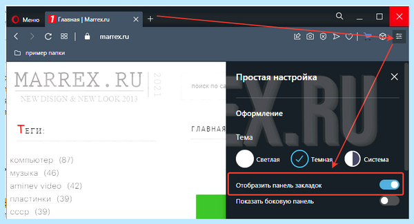 Где панель закладок в яндексе