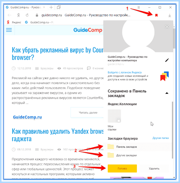Где панель закладок в яндексе