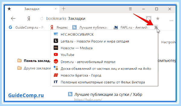 Где панель закладок в яндексе