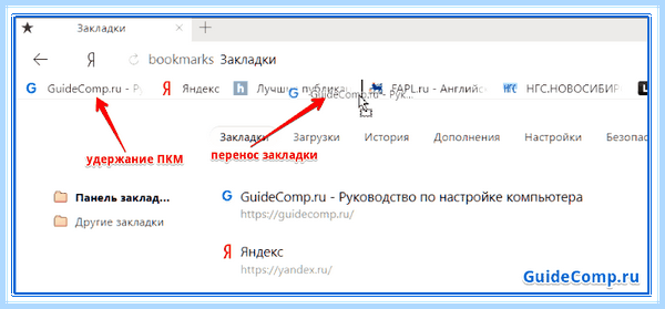 Где панель закладок в яндексе