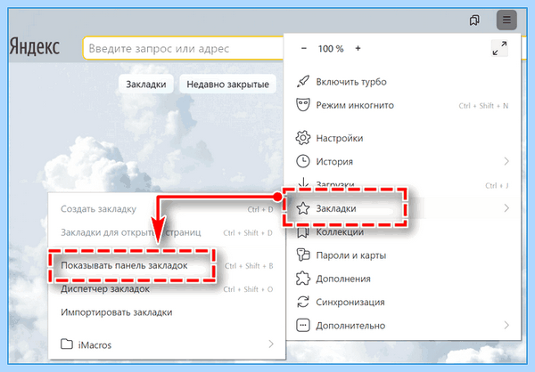 Где панель закладок в яндексе