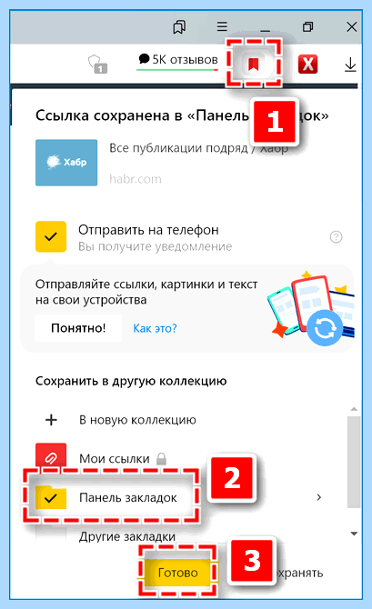Где панель закладок в яндексе