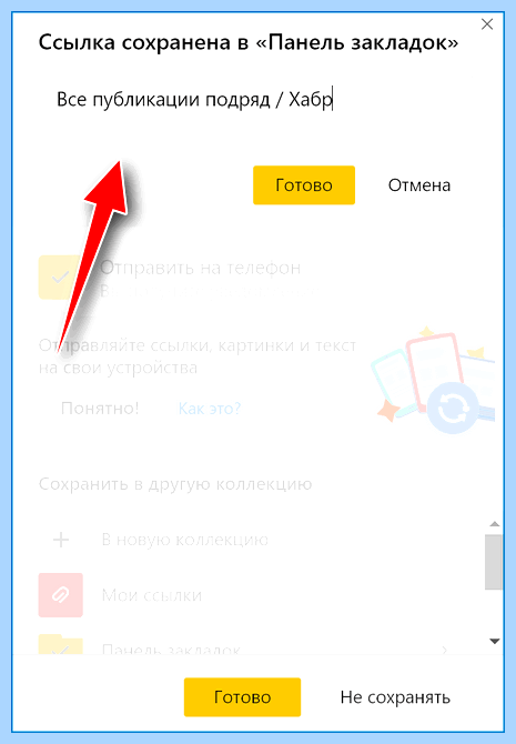 Где панель закладок в яндексе