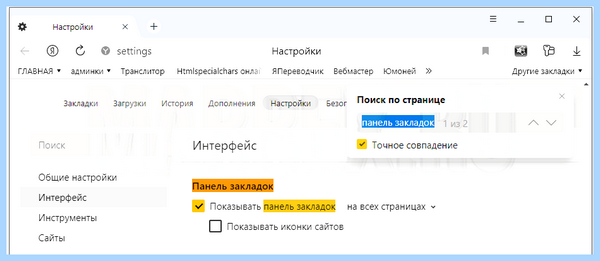 Где панель закладок в яндексе
