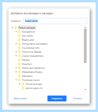 Где панель закладок