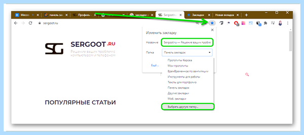 Где панель закладок