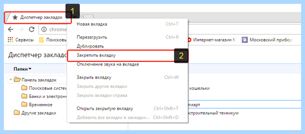 Где панель закладок