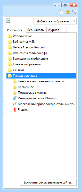 Где панель закладок