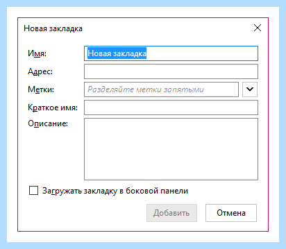 Где панель закладок