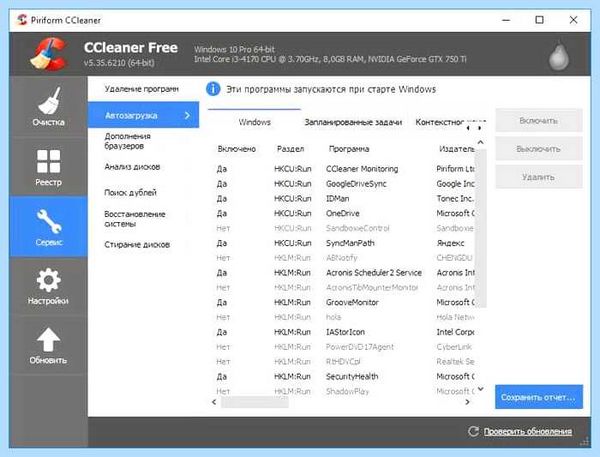 Где папка автозагрузка в windows 10