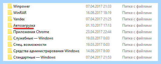 Где папка автозагрузка в windows 10