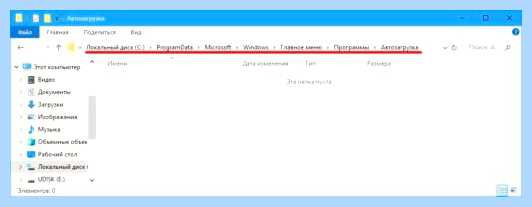 Где папка автозагрузка в windows 10