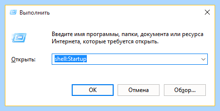 Где папка автозагрузка в windows 10