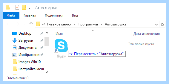 Где папка автозагрузка в windows 10