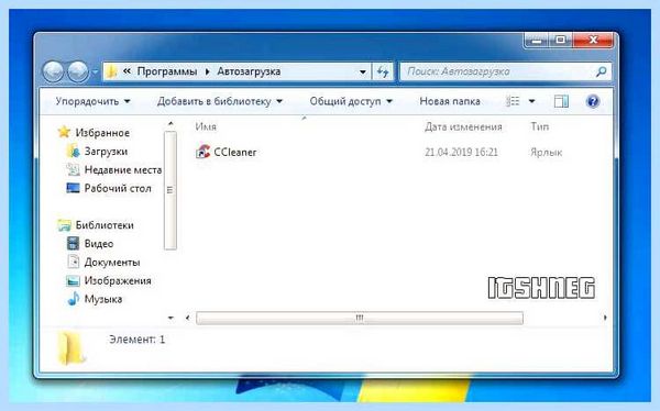 Где папка автозагрузки в windows