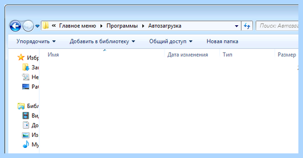 Где папка автозагрузки в windows