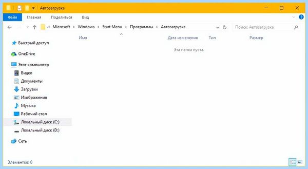 Где папка автозагрузки в windows
