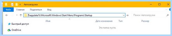 Где папка автозагрузки в windows