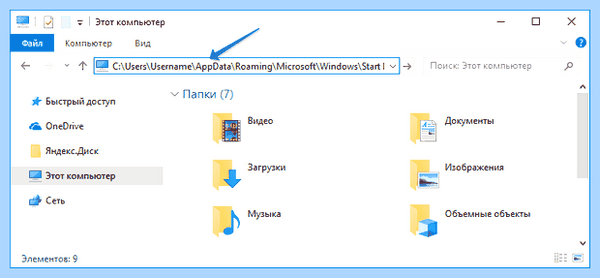 Где папка автозагрузки в windows