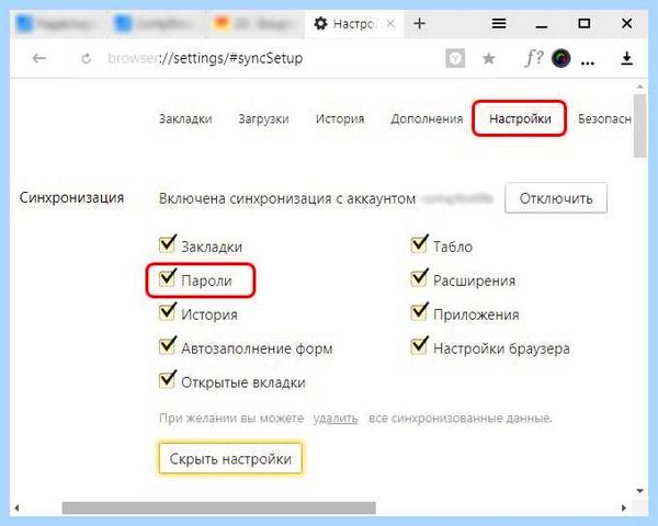 Где пароли на яндекс браузере (пароль, яндекс, браузере, пароли Яндекс, сохраненные пароли) Где пароли на яндекс браузере