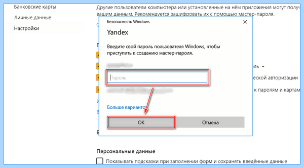 Где пароли в яндекс браузере