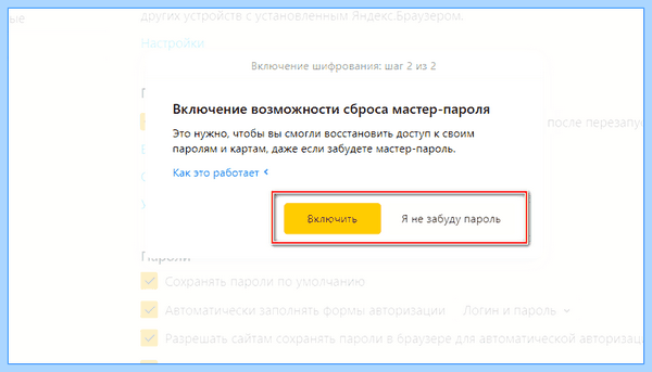 Где пароли в яндекс браузере