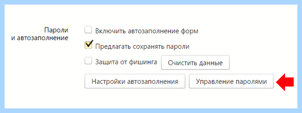 Где пароли в яндекс браузере