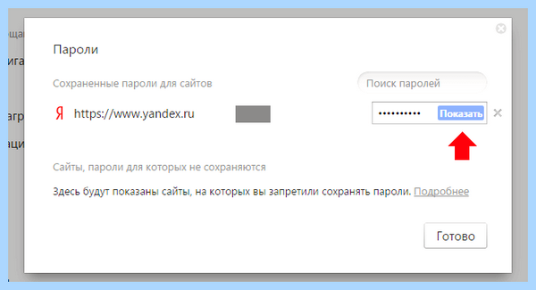 Где пароли в яндекс браузере