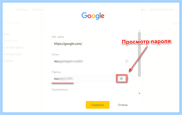 Где пароли в яндекс браузере