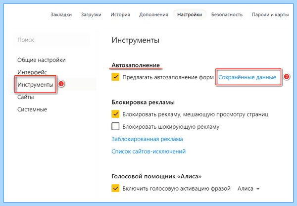 Где пароли в яндекс браузере
