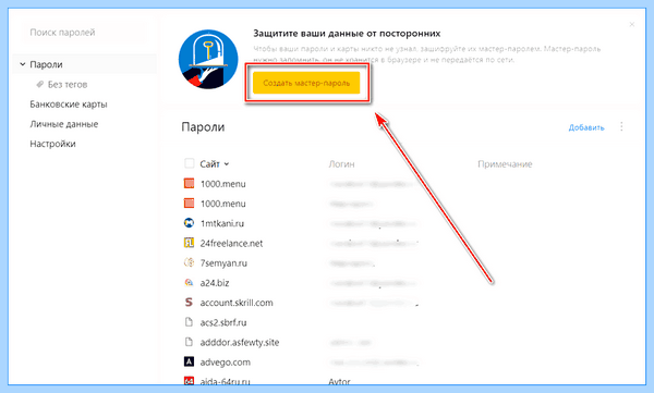 Где пароли в яндекс браузере