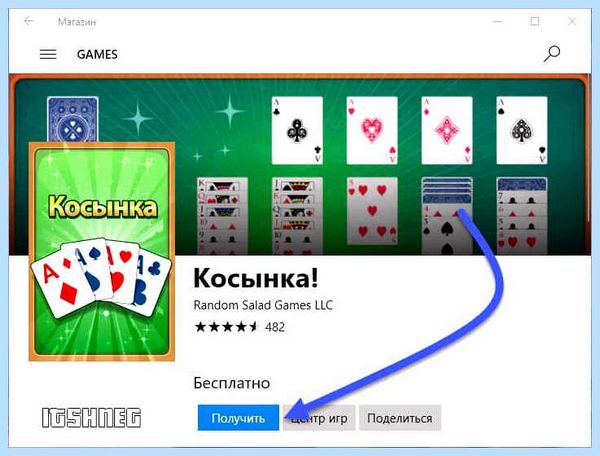 Где пасьянс в windows 10 (пасьянс, windows, Microsoft Solitaire, Solitaire Collection) Где пасьянс в windows 10