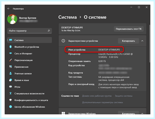 Где посмотреть имя компьютера