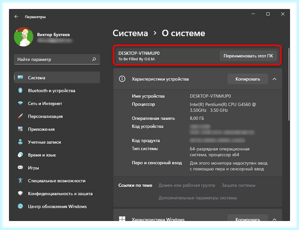 Где посмотреть имя компьютера