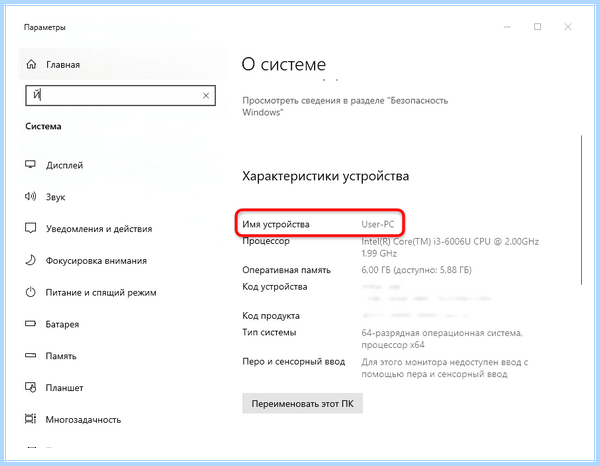 Где посмотреть имя компьютера