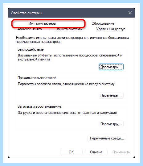 Где посмотреть имя компьютера