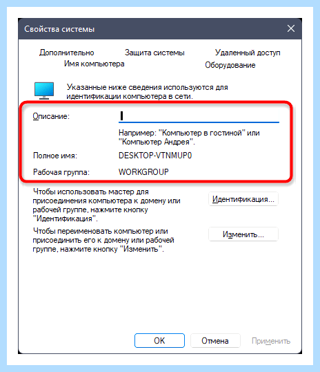 Где посмотреть имя компьютера