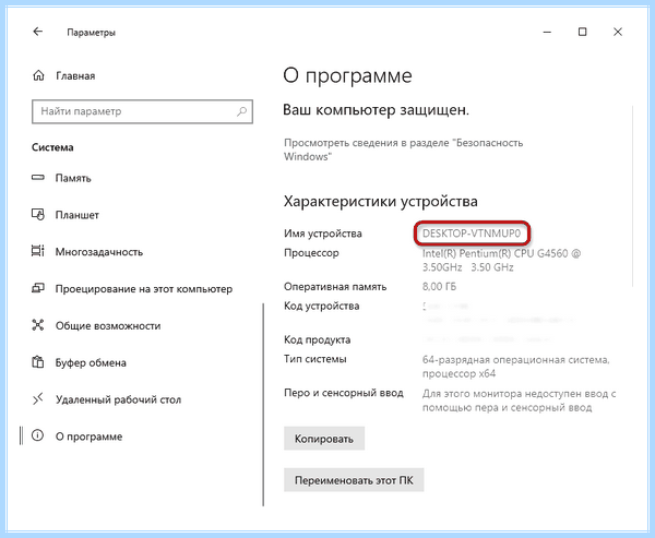 Где посмотреть имя компьютера