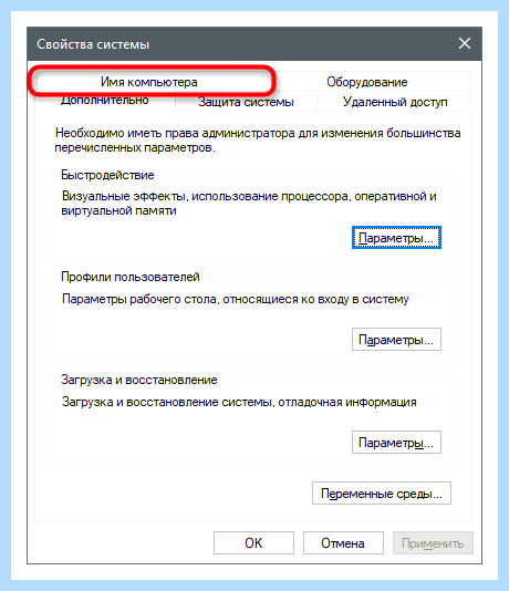 Где посмотреть имя компьютера