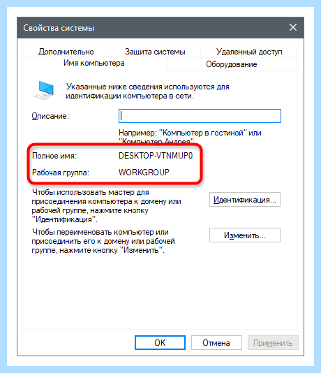 Где посмотреть имя компьютера