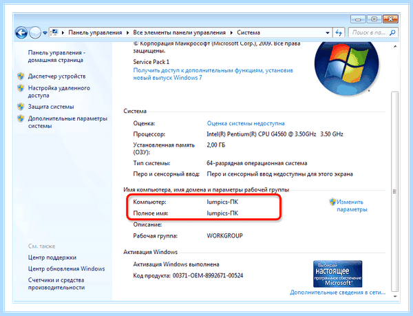 Где посмотреть имя компьютера
