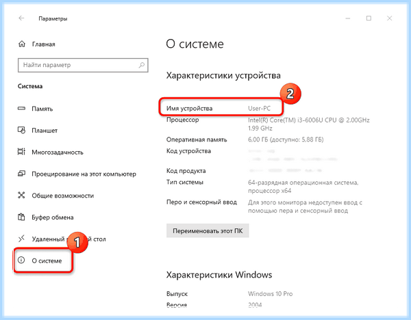 Где посмотреть имя компьютера