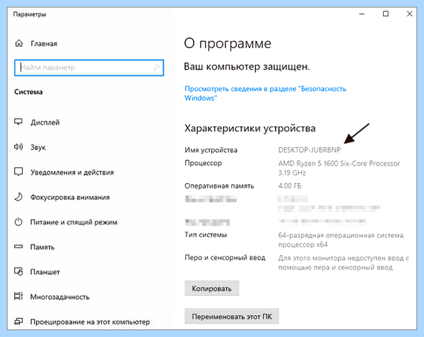 Где посмотреть имя компьютера