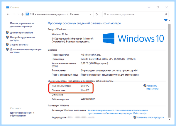 Где посмотреть имя компьютера