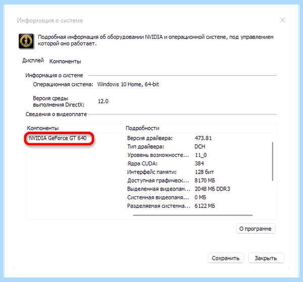 Где посмотреть какая