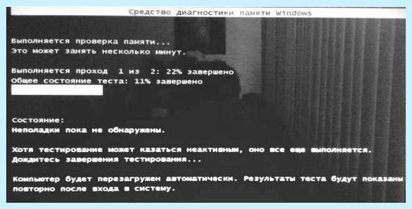 Где посмотреть результаты проверки памяти windows 10