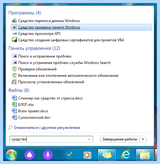 Где посмотреть результаты проверки памяти windows 10