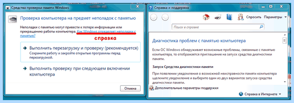 Где посмотреть результаты проверки памяти windows 10