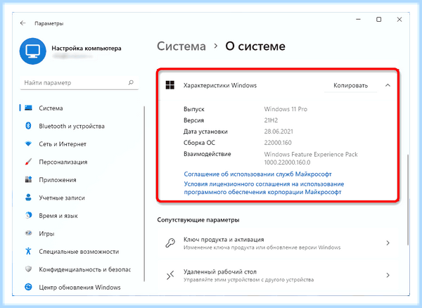 Где посмотреть версию windows (посмотреть, версия, windows, операционной системы, Windows Windows, скрине ниже) Где посмотреть версию windows